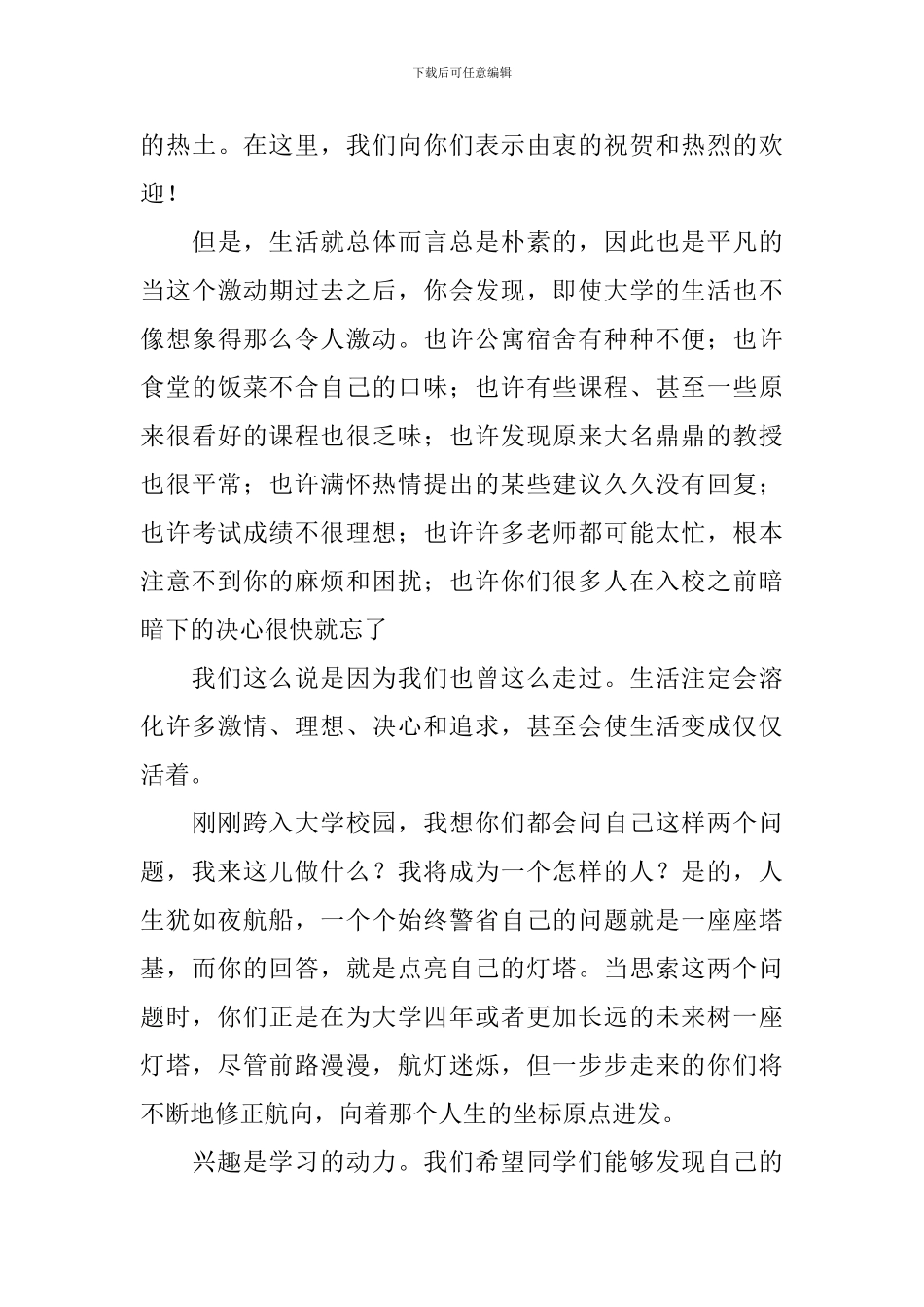 迎接新生的欢迎词_第3页