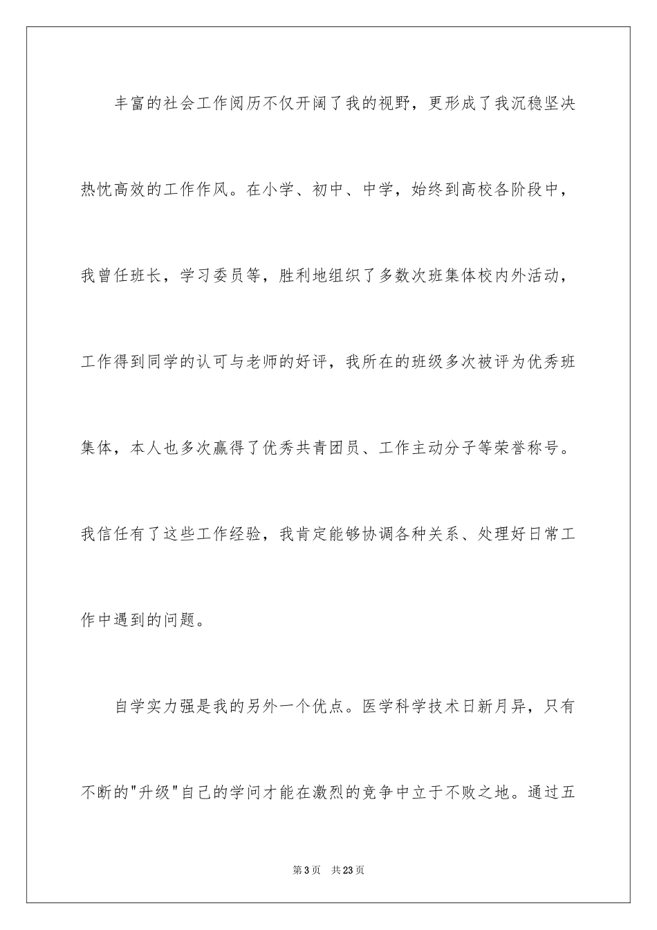 2024临床医学自我介绍_1_第3页