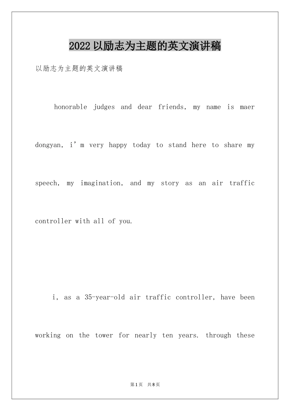 2024以励志为主题的英文演讲稿_第1页