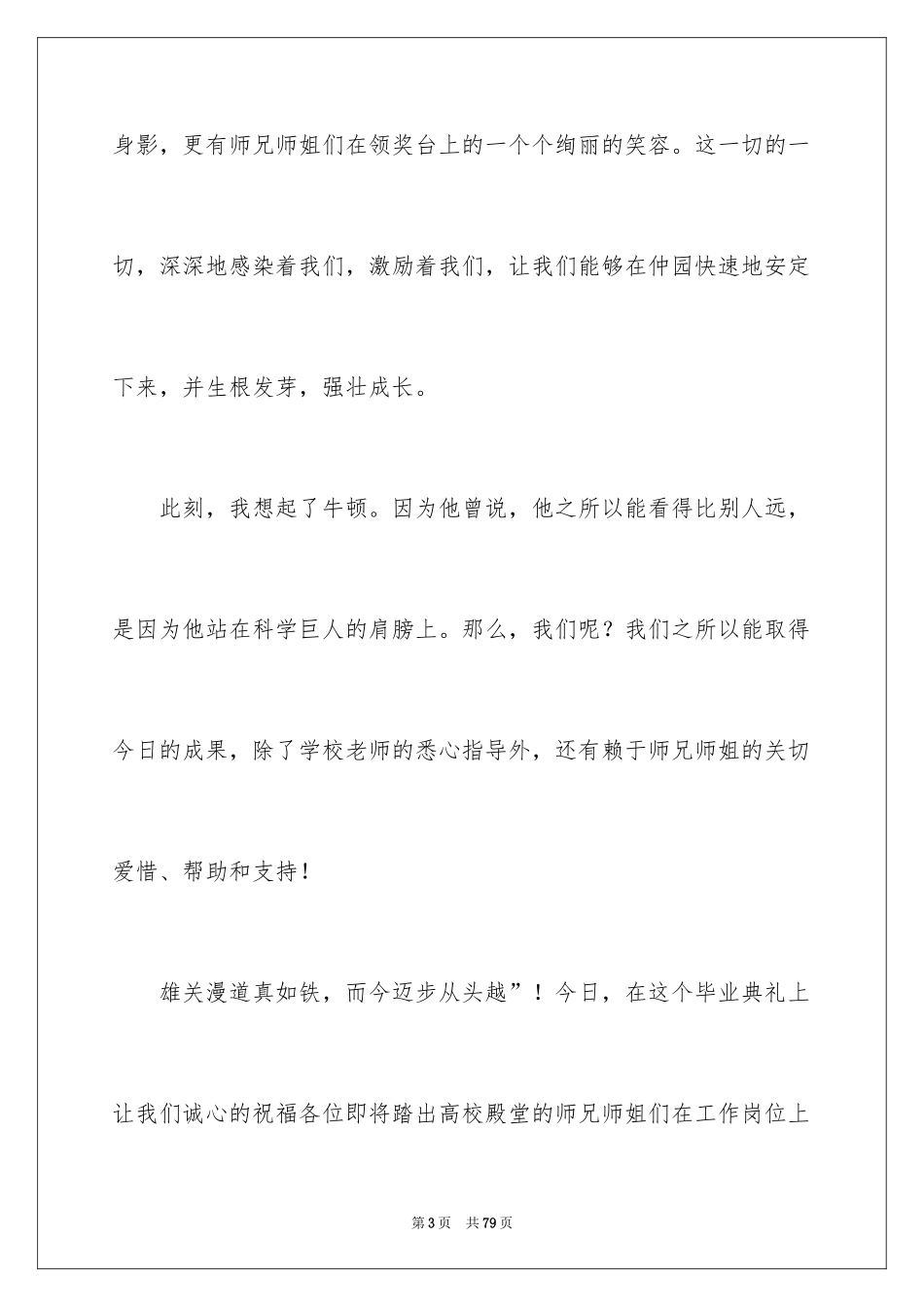 2024大学毕业典礼演讲稿_43_第3页