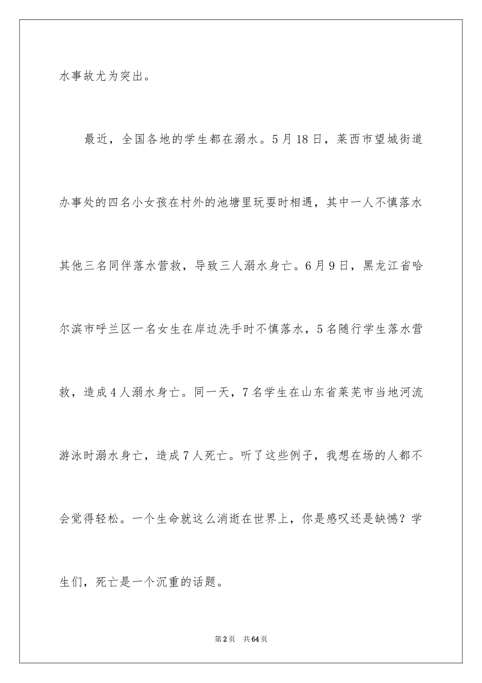 2024安全演讲稿_1204_第2页