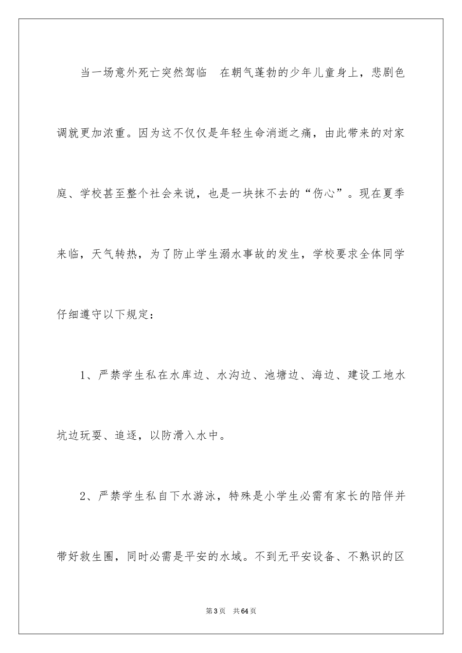 2024安全演讲稿_1204_第3页