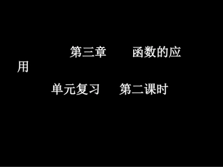 高一数学（fx-2单元复习二）