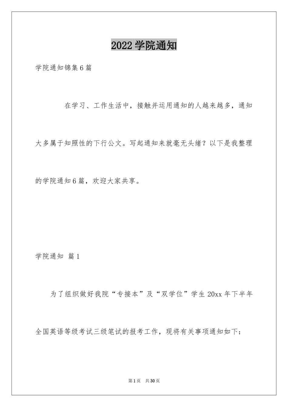 2024学院通知_16_第1页