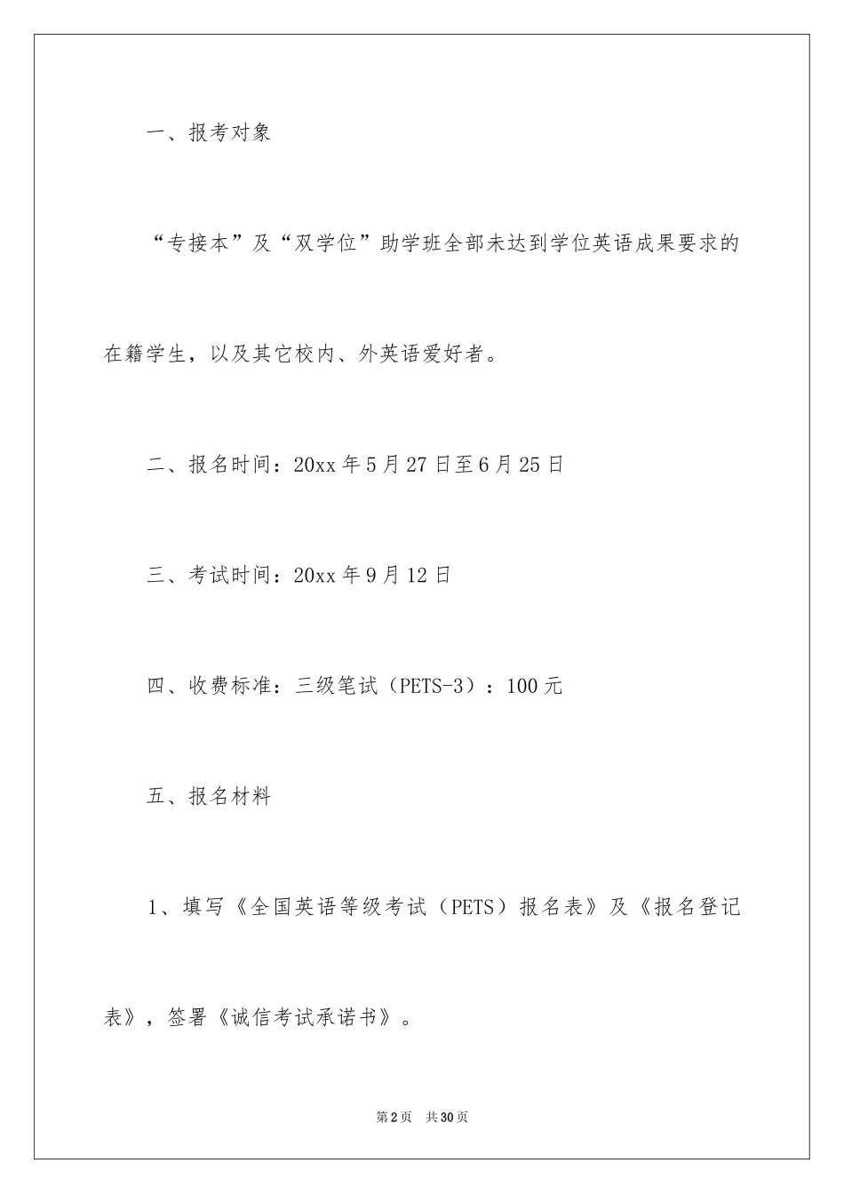 2024学院通知_16_第2页