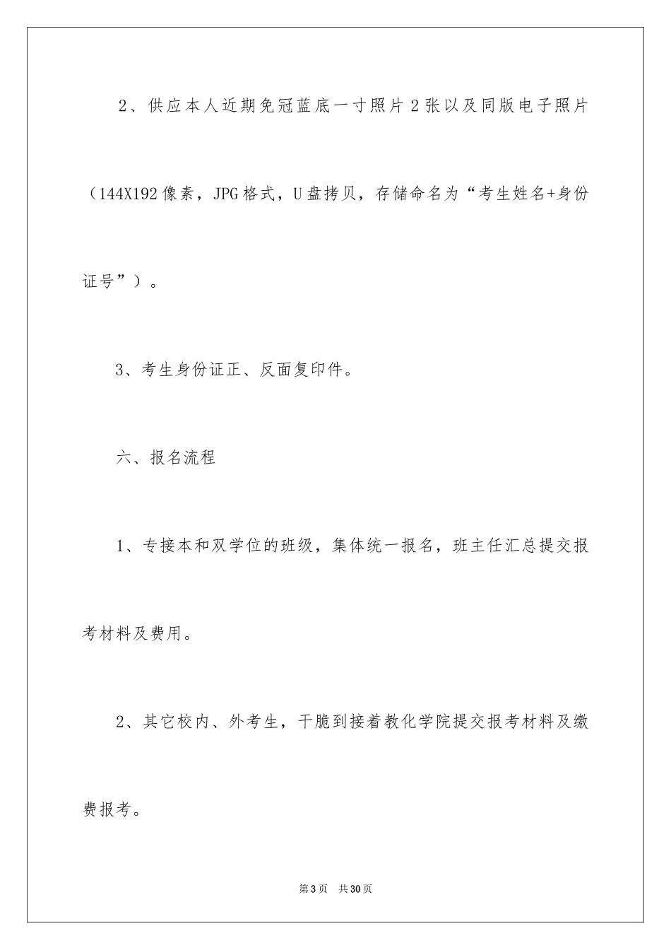 2024学院通知_16_第3页