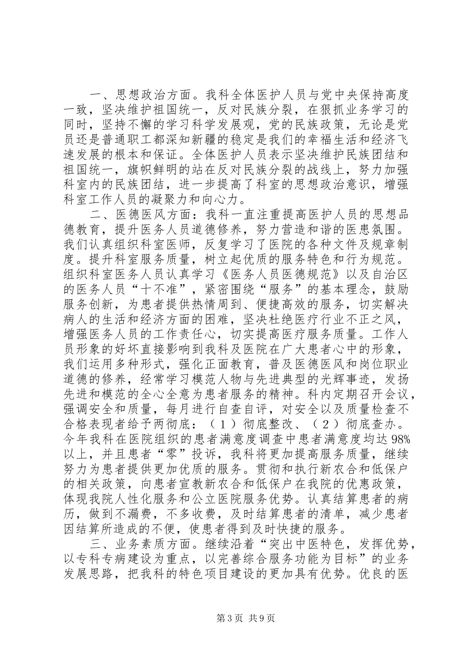 医院中医科个人工作总结(精选多篇) _第3页