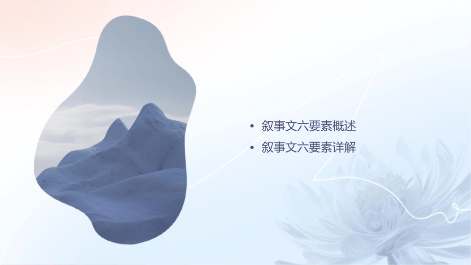 初中作文训练叙事文的六要素课件_第2页