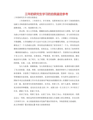 三年的研究生学习的自我鉴定参考 