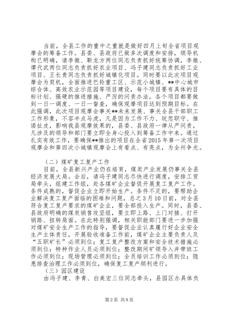 XX年春节收心会讲话发言_第2页