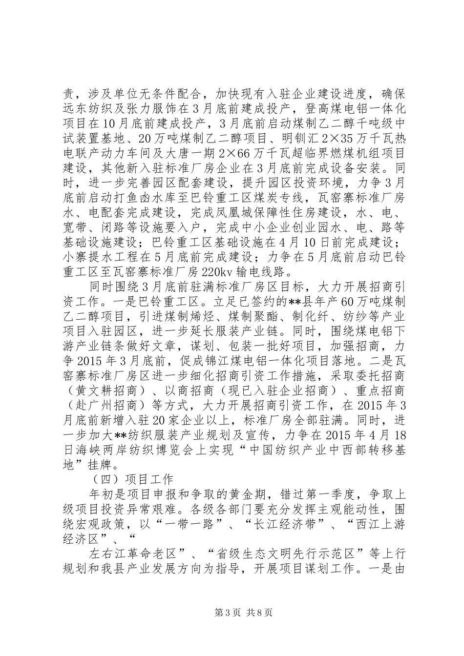 XX年春节收心会讲话发言_第3页