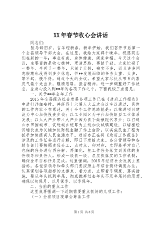 XX年春节收心会讲话发言