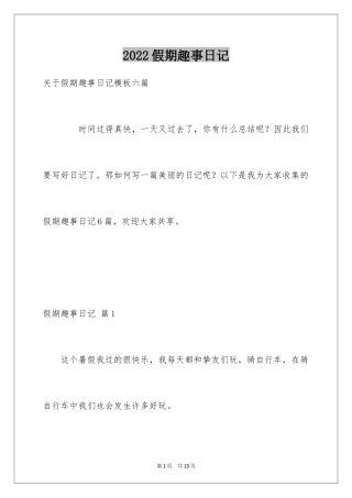 2024假期趣事日记_20