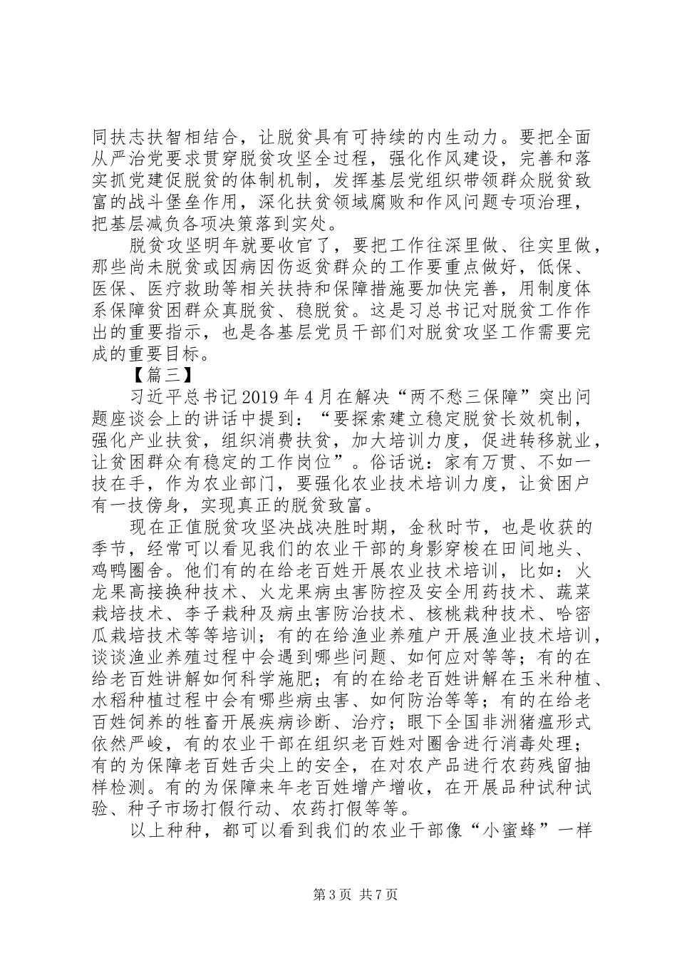 《在解决两不愁三保障座谈会上的讲话发言》学习感想_第3页