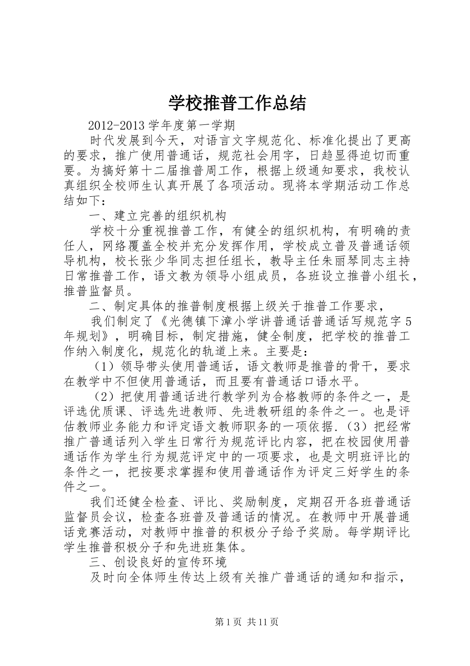 学校推普工作总结 _第1页