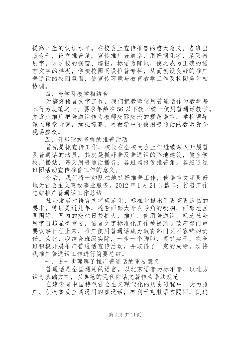 学校推普工作总结 _第2页
