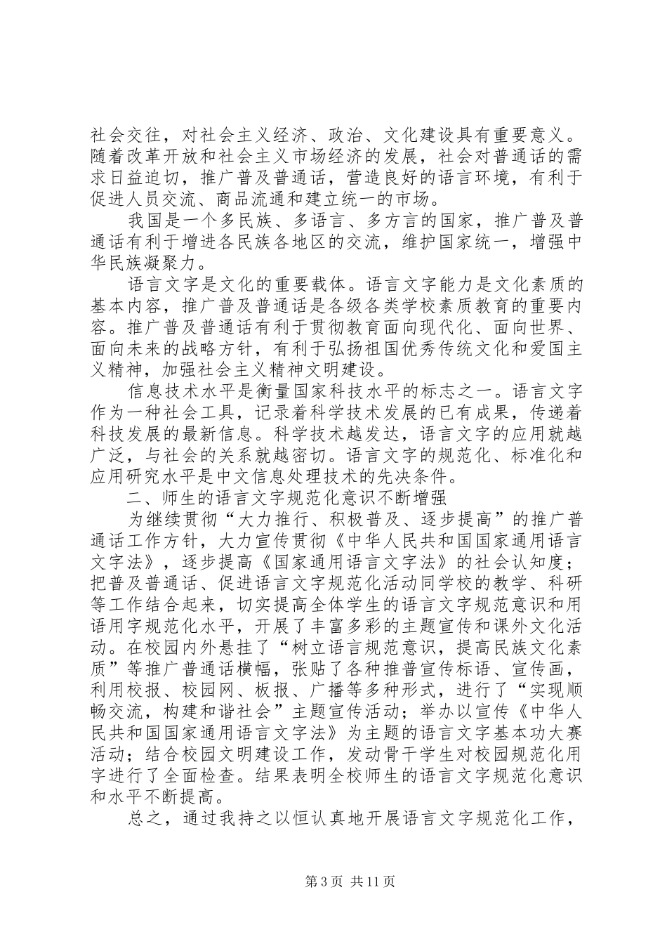 学校推普工作总结 _第3页