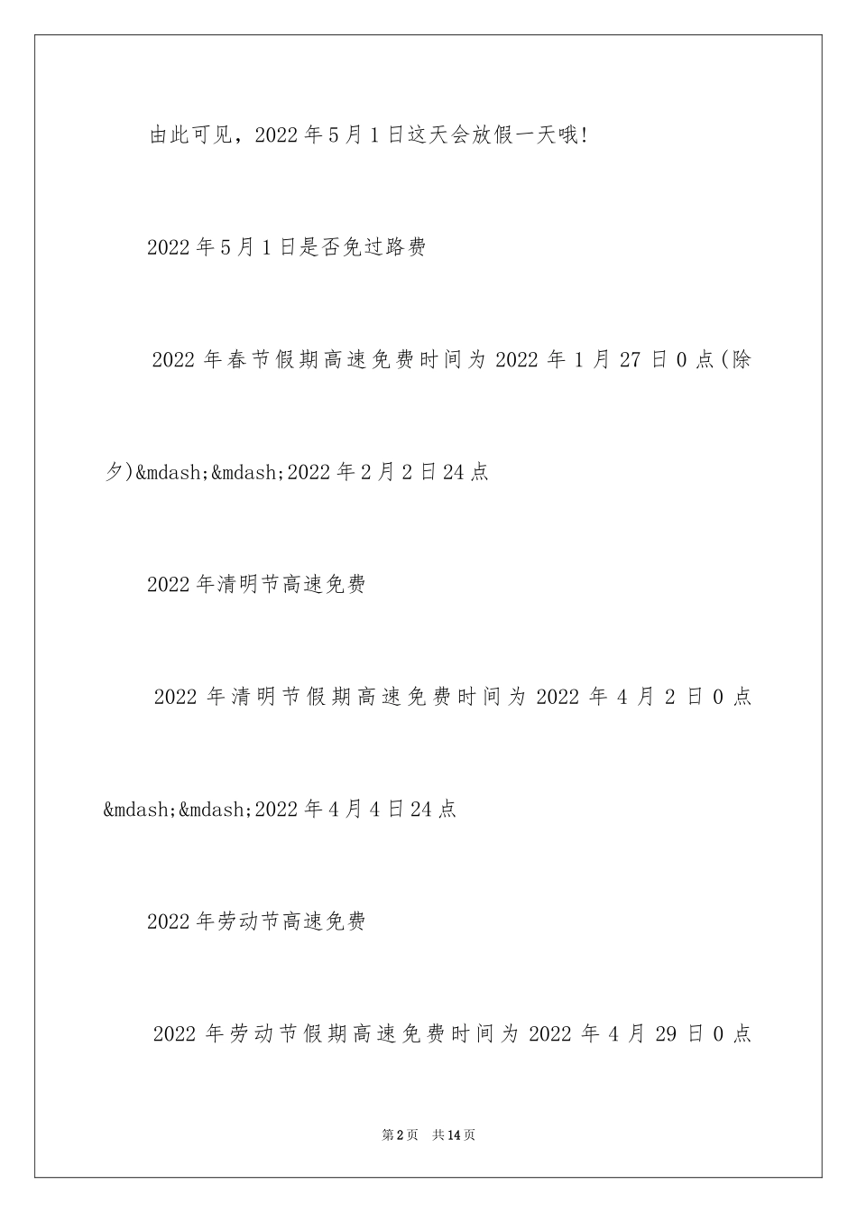 20245月1日放假几天是否免过路费_第2页