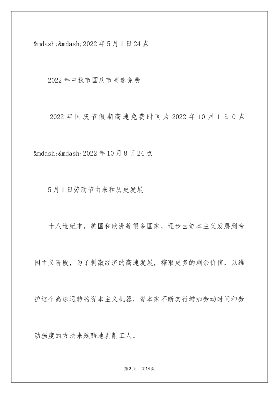 20245月1日放假几天是否免过路费_第3页