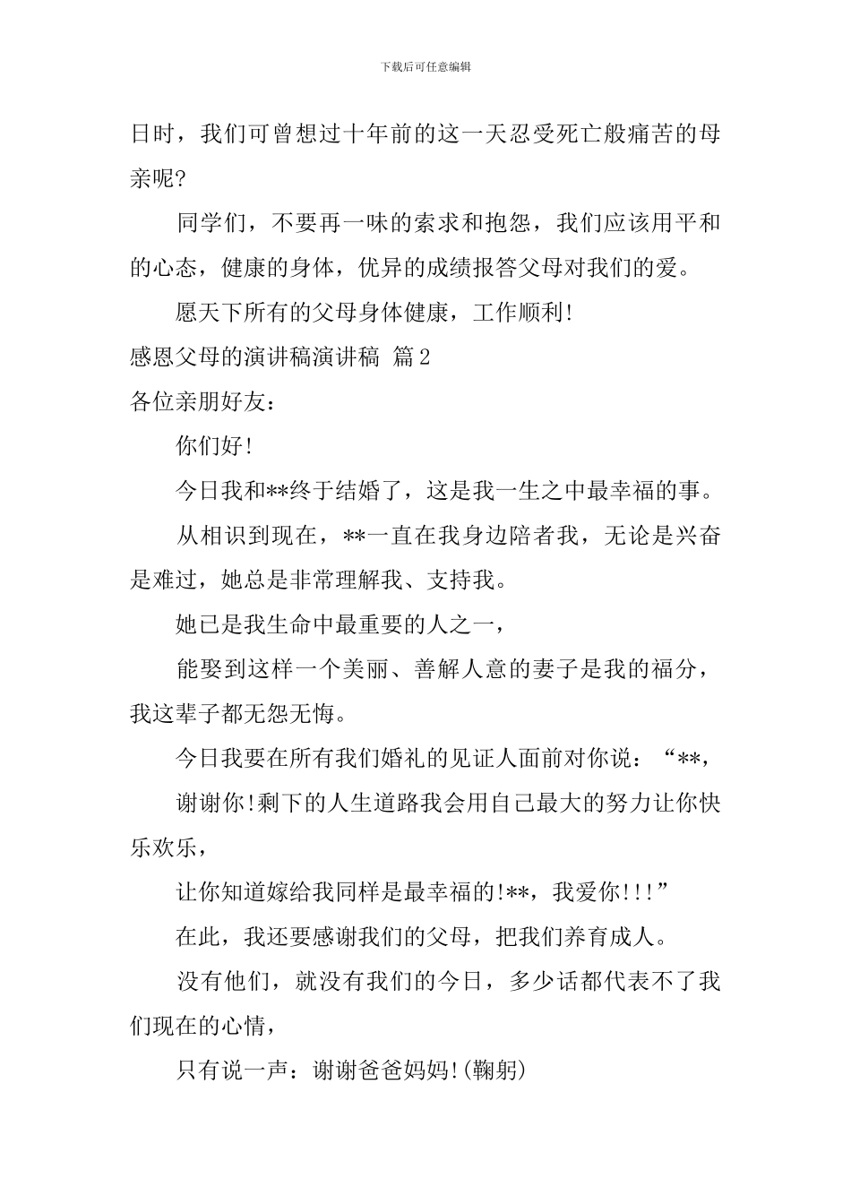 感恩父母的演讲稿演讲稿四篇_第2页