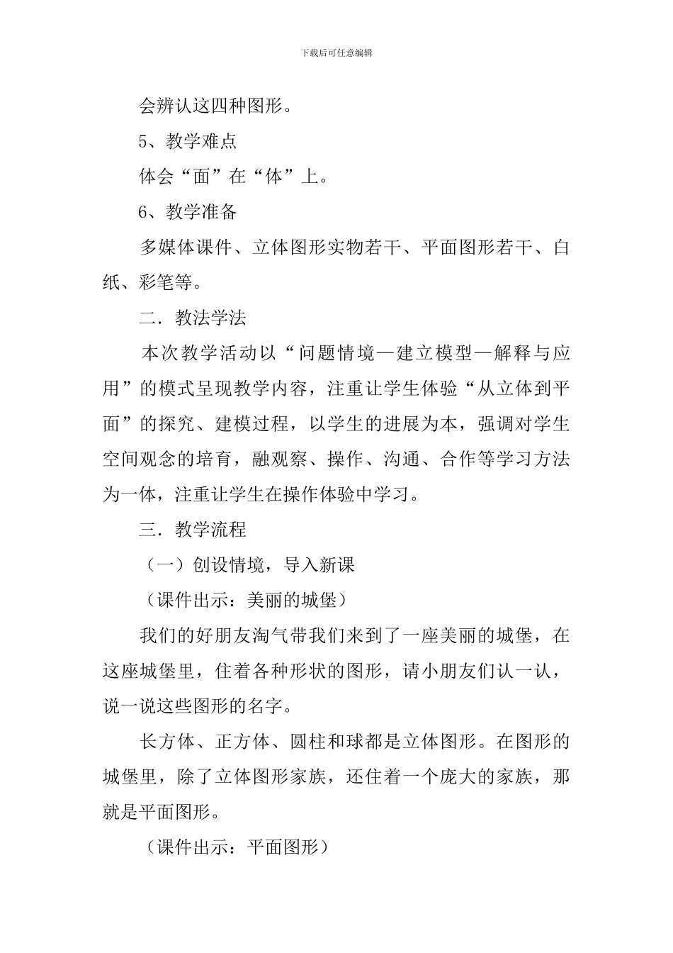 【实用】教学设计方案9篇_第2页