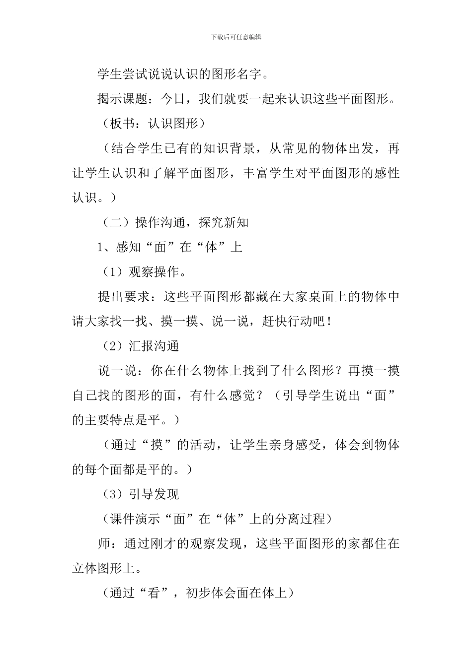 【实用】教学设计方案9篇_第3页