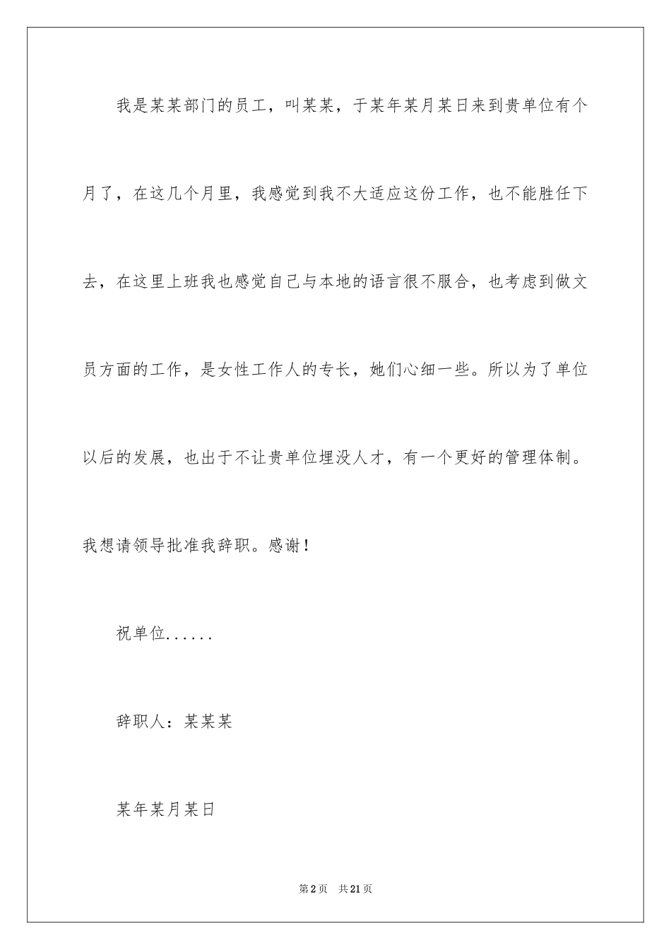 2024公司文员的辞职报告_35_第2页