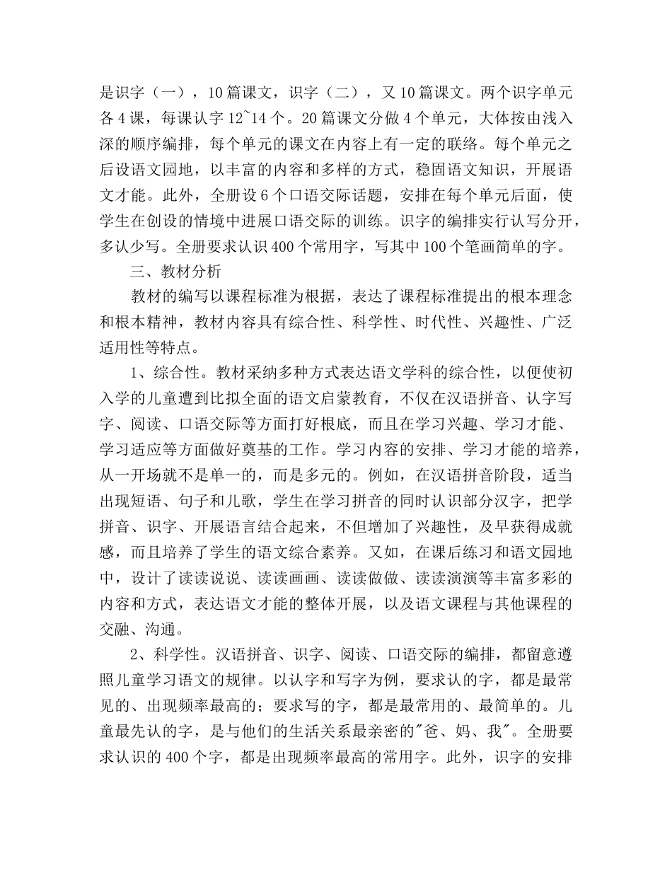 人教版一年级上册语文教学工作参考计划 _第2页