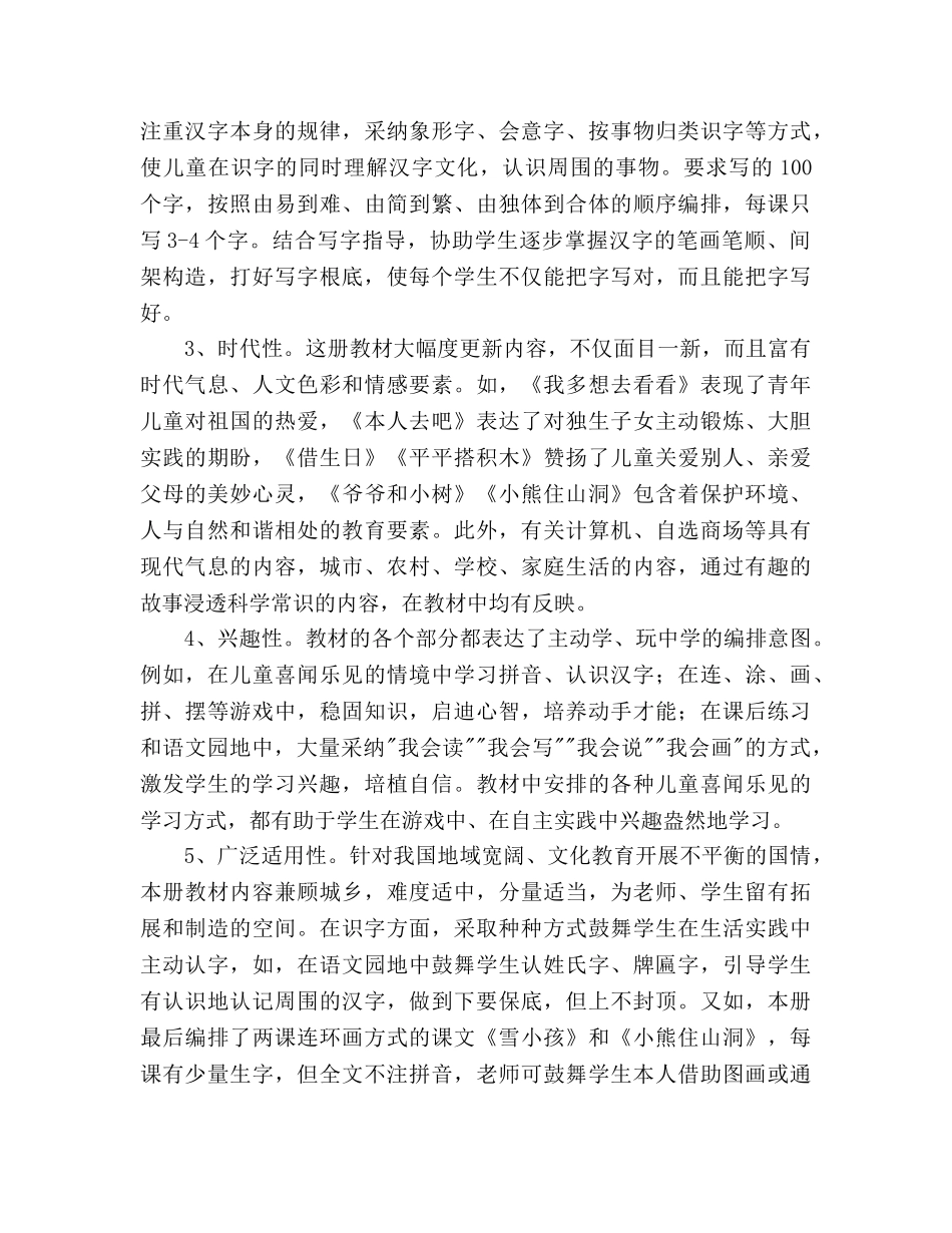 人教版一年级上册语文教学工作参考计划 _第3页