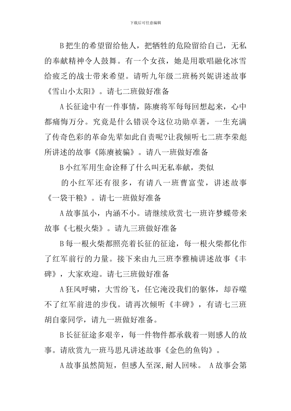 故事会主持人主持稿精选_第2页