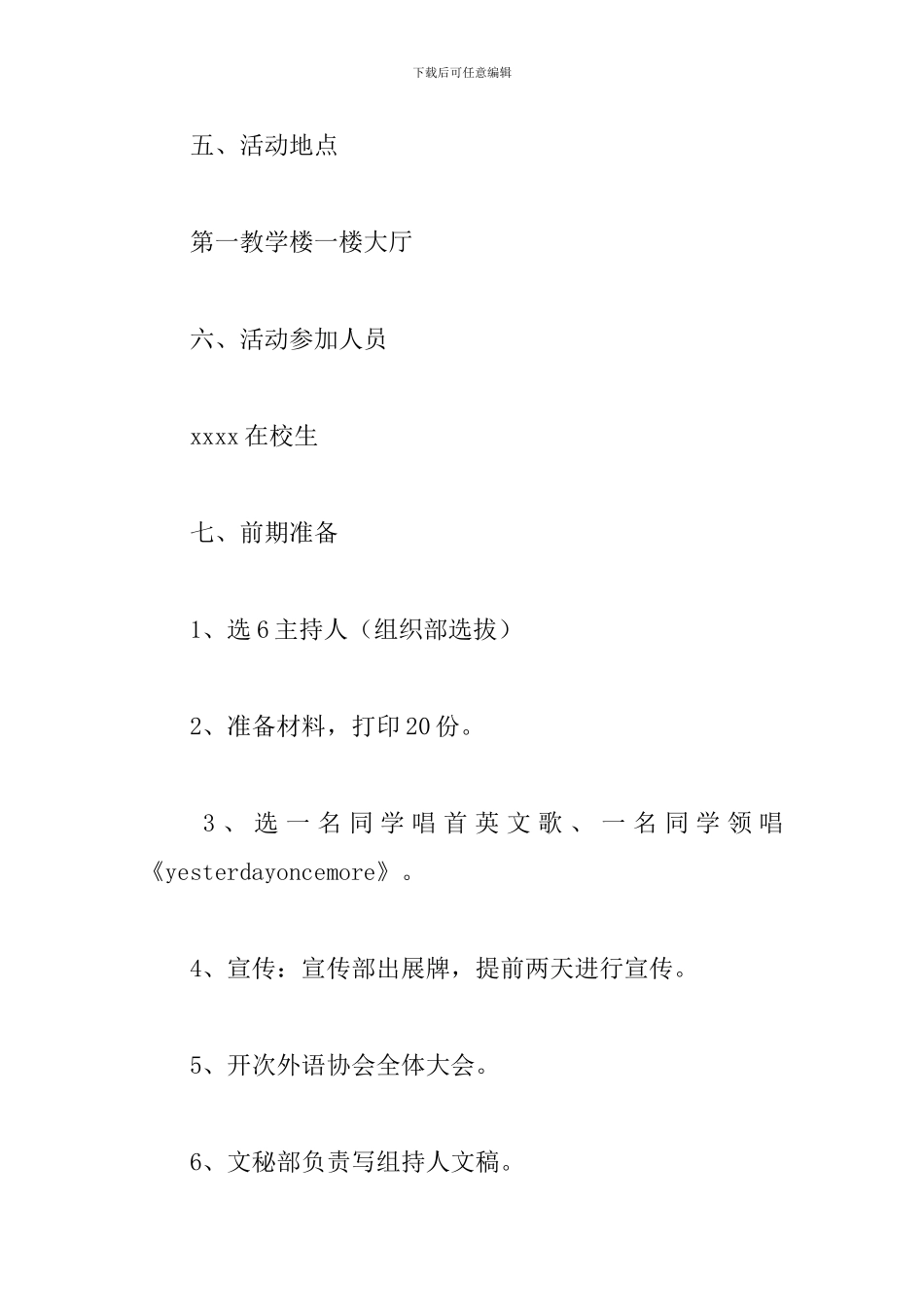 初中英语角活动策划书_第2页