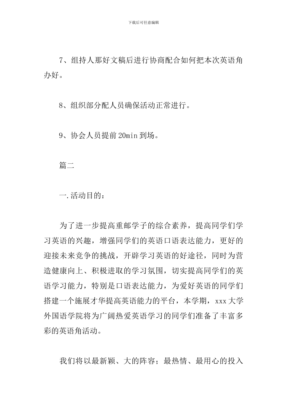 初中英语角活动策划书_第3页