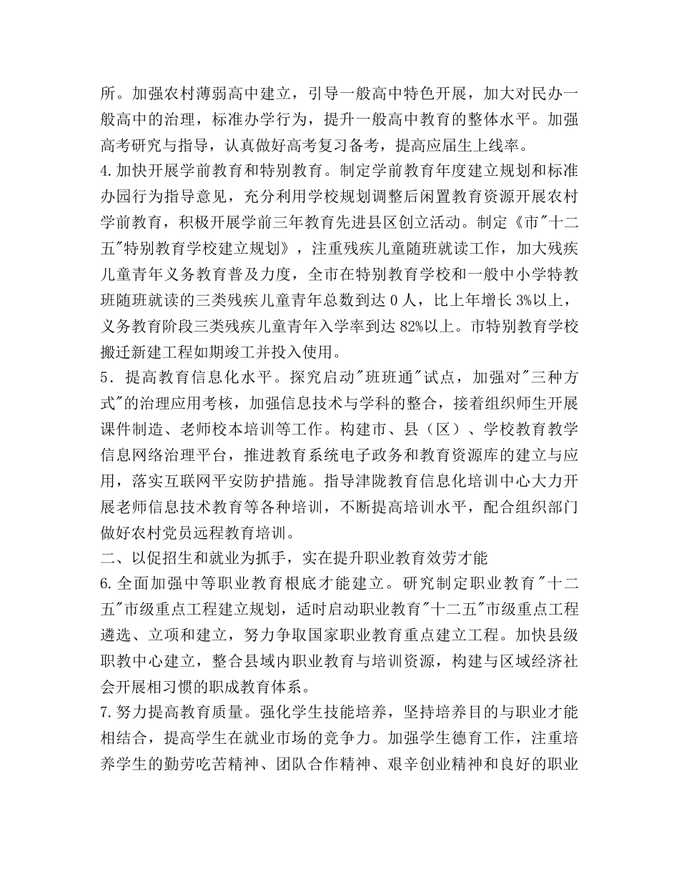 强化基础教育水平工作参考计划范文 _第2页