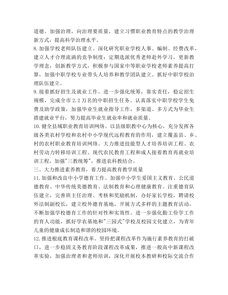 强化基础教育水平工作参考计划范文 _第3页