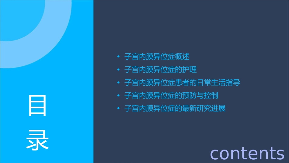 妇科之子宫内膜异位症护理课件_第2页