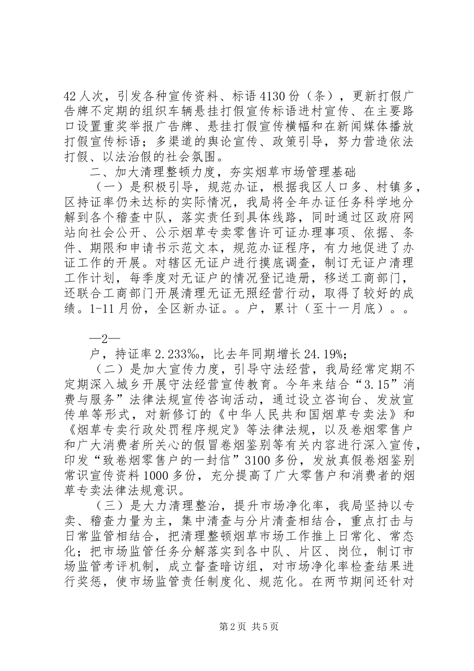 专卖管理工作总结 _第2页