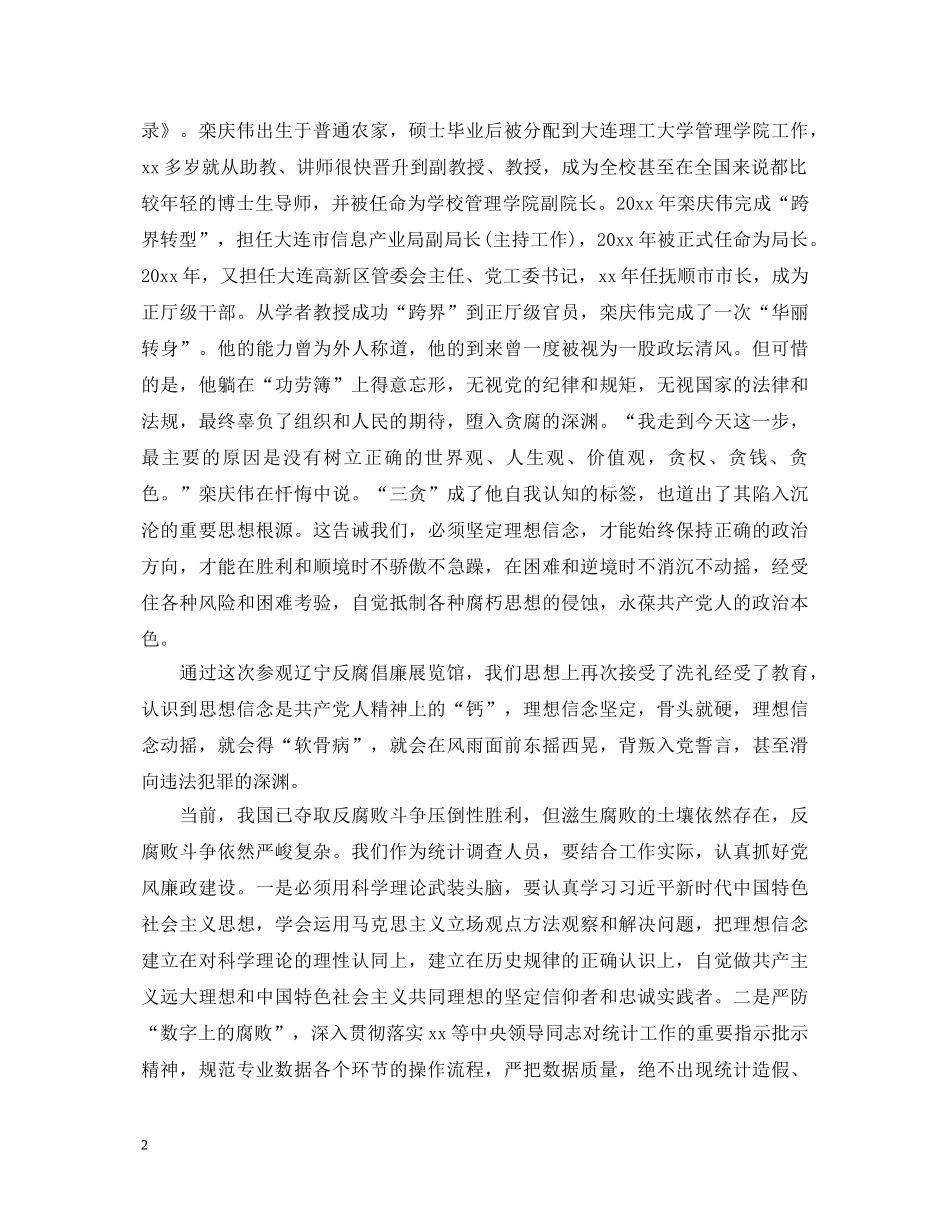 党员干部参观反腐倡廉基地心得体会 _第2页