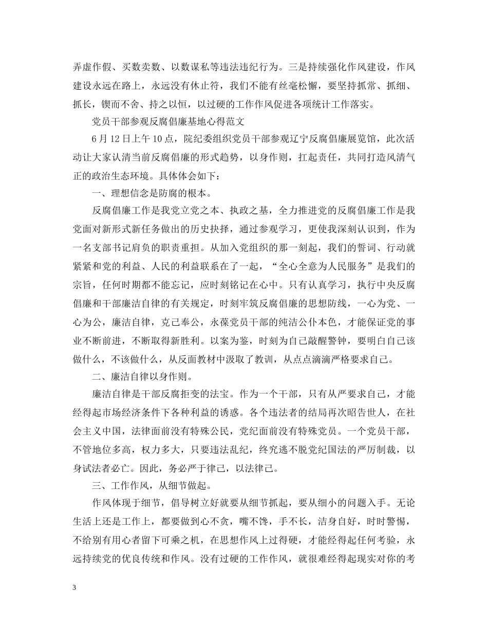 党员干部参观反腐倡廉基地心得体会 _第3页