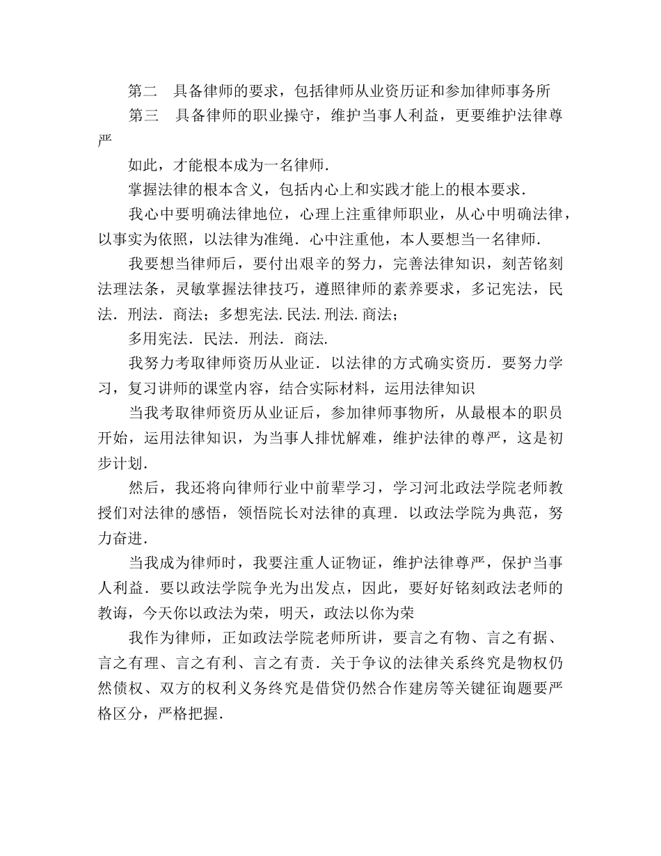 法律专业职业生涯设计 _第3页