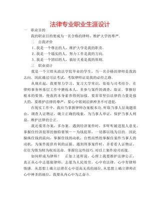 法律专业职业生涯设计 