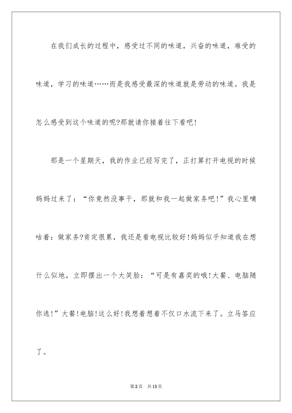 2024初中周记_92_第2页