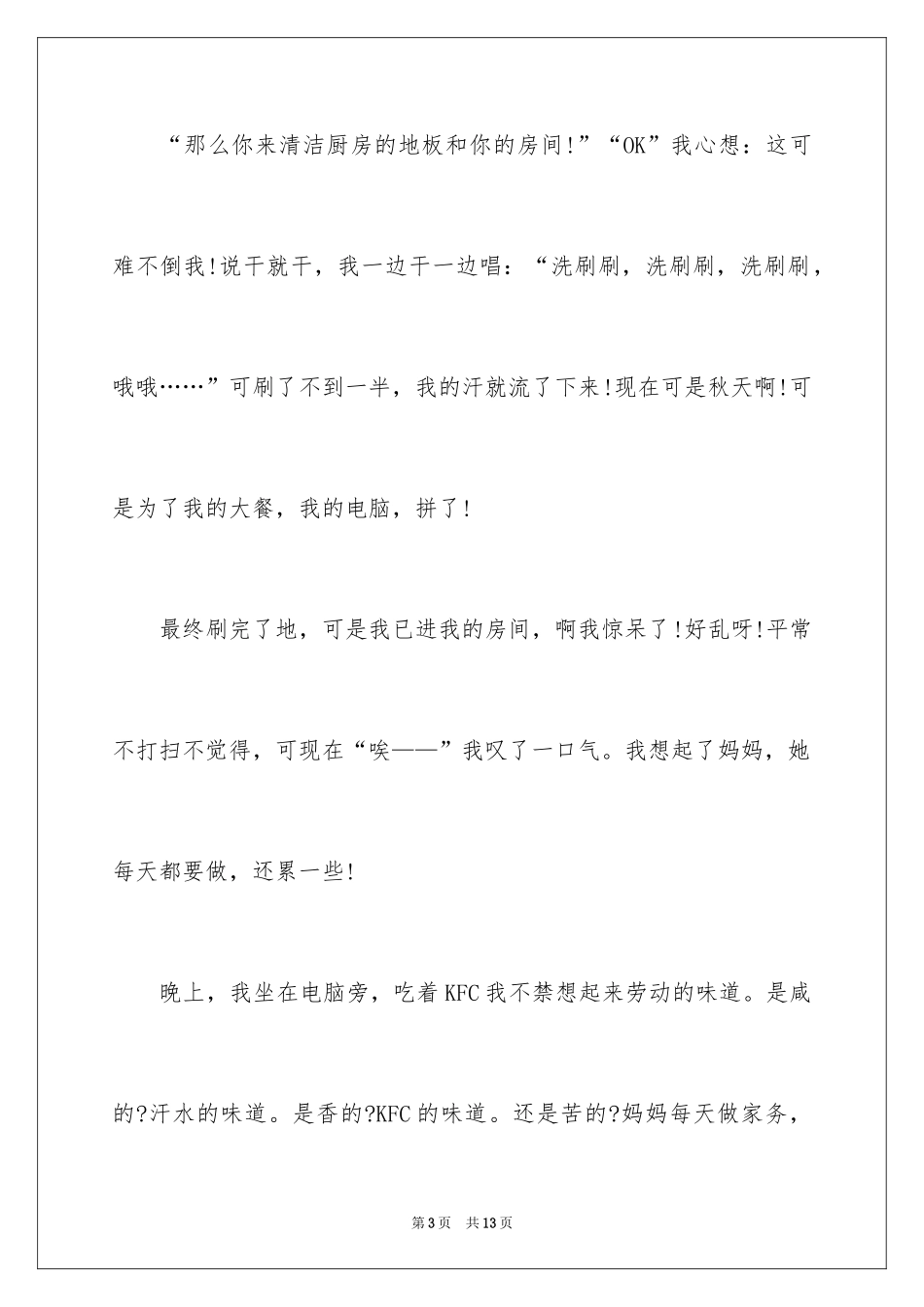 2024初中周记_92_第3页