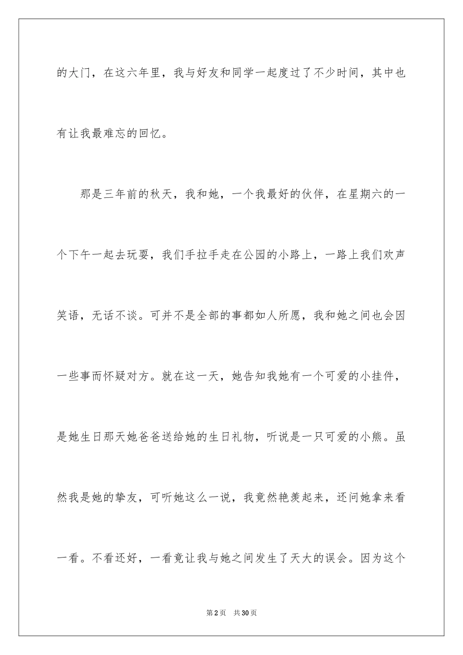 2024回忆六年级的作文_3_第2页