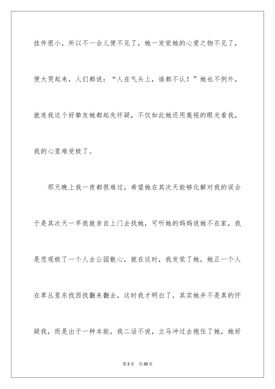 2024回忆六年级的作文_3_第3页