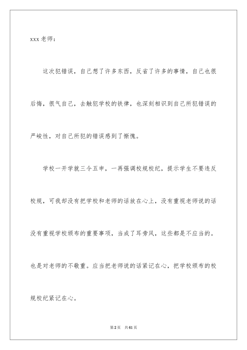 2024学生违反纪律检讨书_15_第2页