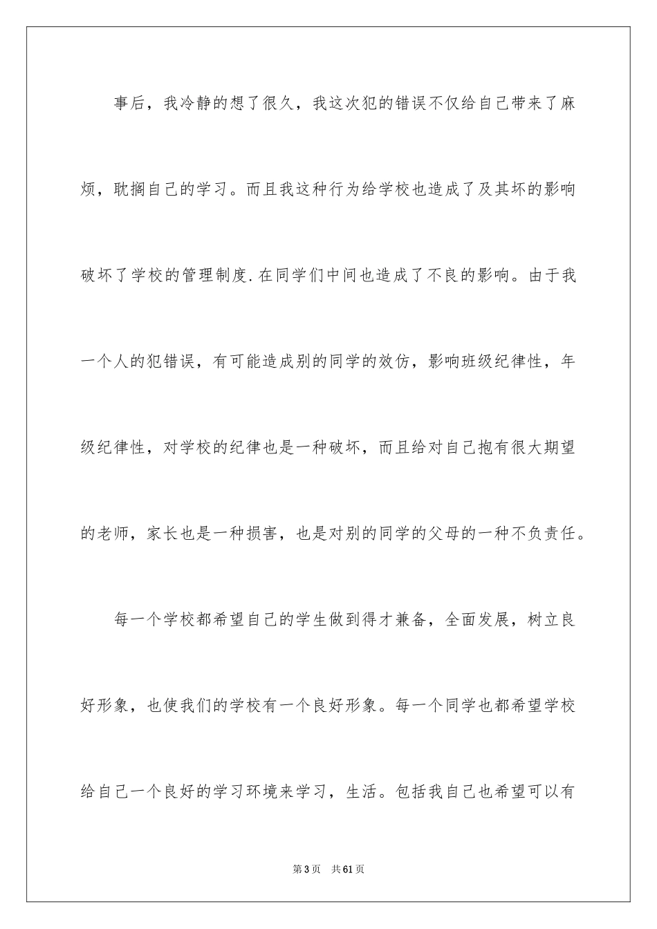 2024学生违反纪律检讨书_15_第3页