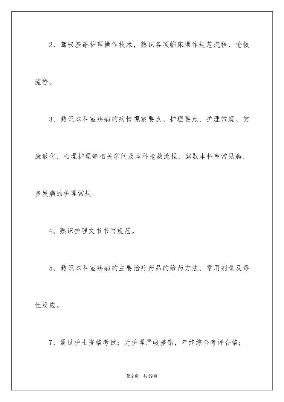 2024培训计划_202_第2页