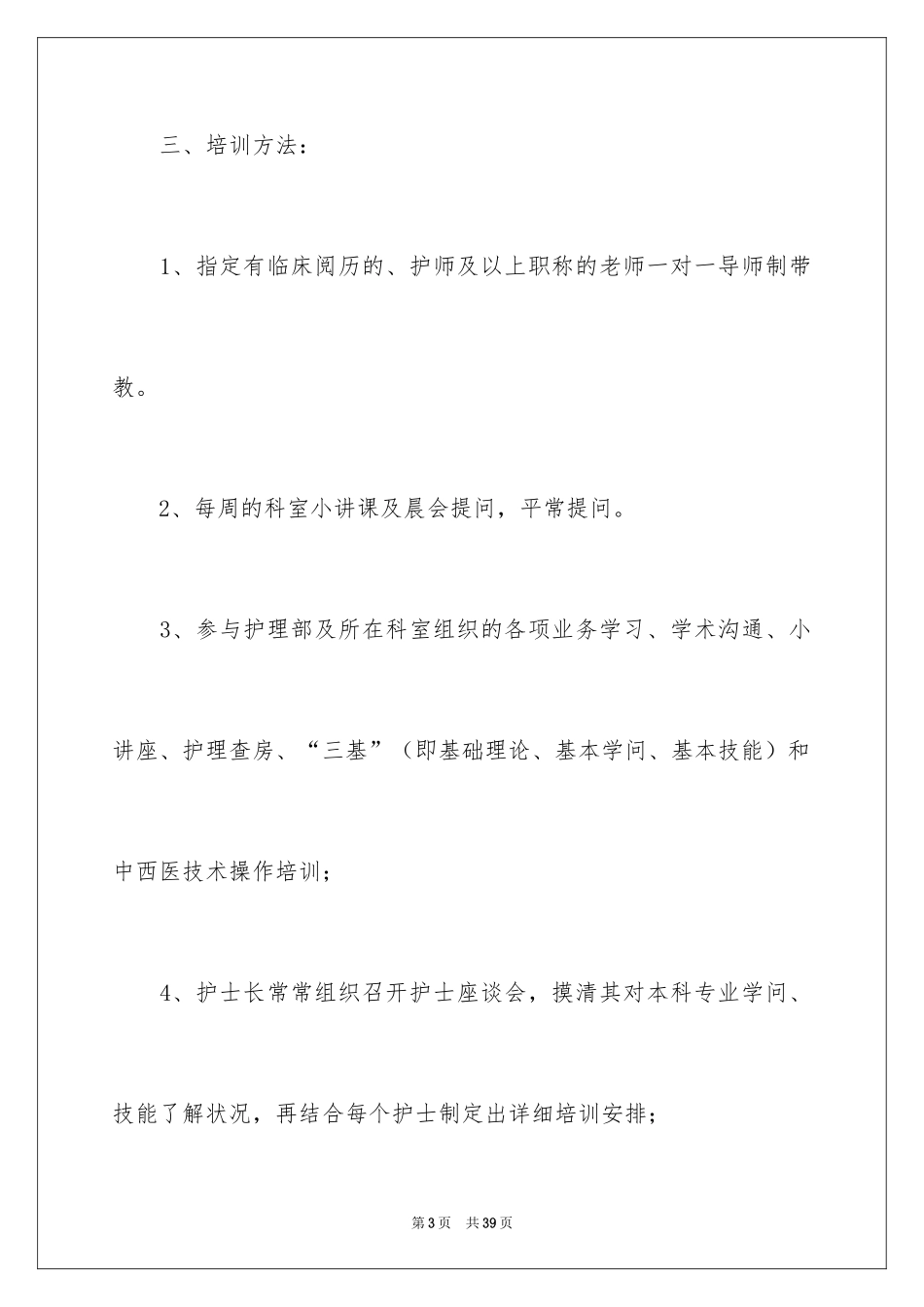 2024培训计划_202_第3页