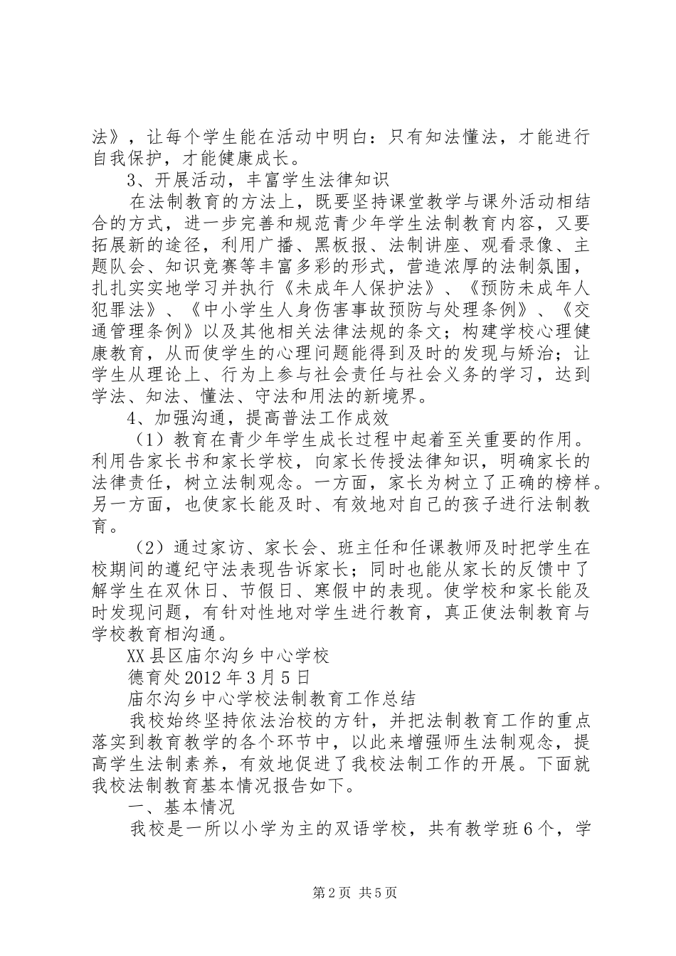 学校XX年控烟工作总结 _第2页