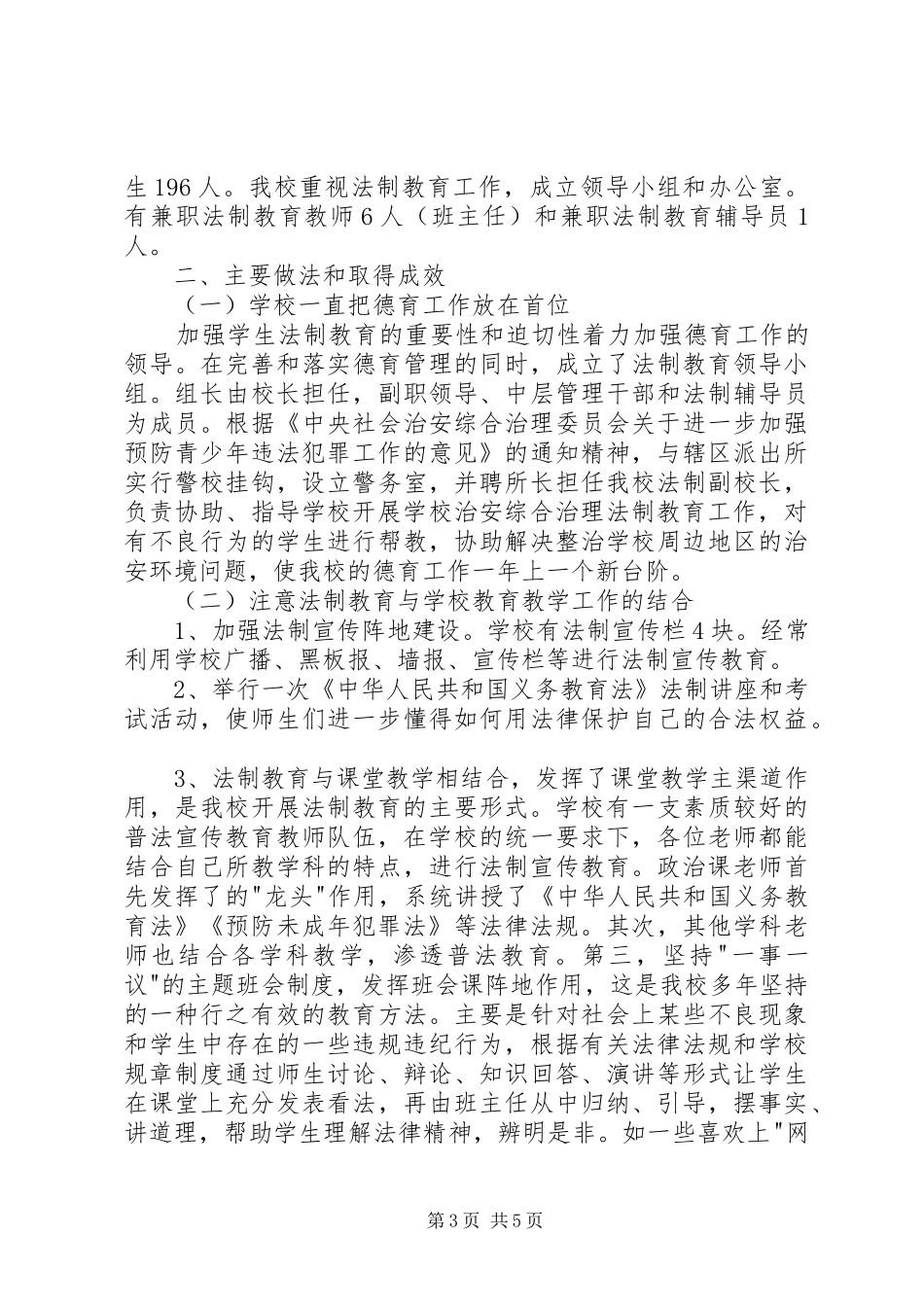 学校XX年控烟工作总结 _第3页